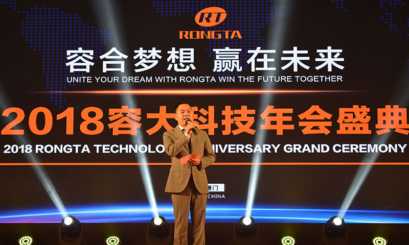 Rongta’s Dream, Win the Future--2018 Rongta Technology Anniversary Celebration